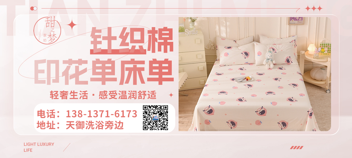 货源网 一件代发 91家纺网 家纺货源  叠石桥家纺 微商代理 家纺厂家 找家纺 甜之梦家纺 全棉普通四件套,床单,床笠,床裙,被套,抱枕,枕套,冰丝席