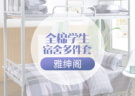 货源网 一件代发 网上商城 找家纺 雅绅阁 床盖