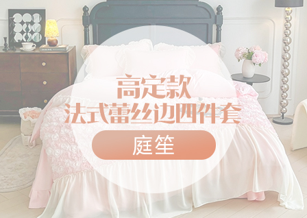 货源网 一件代发 网上商城 找家纺 庭笙 三件套全棉活性四件套普通磨毛四件套水晶绒四件套金貂绒四件套