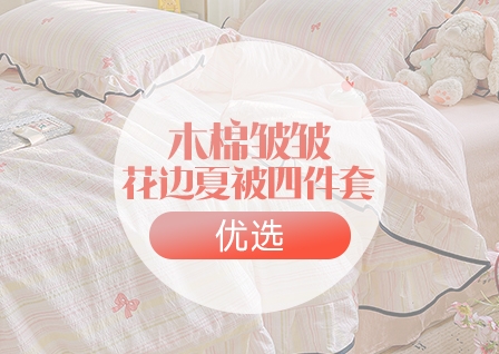 货源网 一件代发 网上商城 找家纺 优选 四件套 夏被 绒四件套