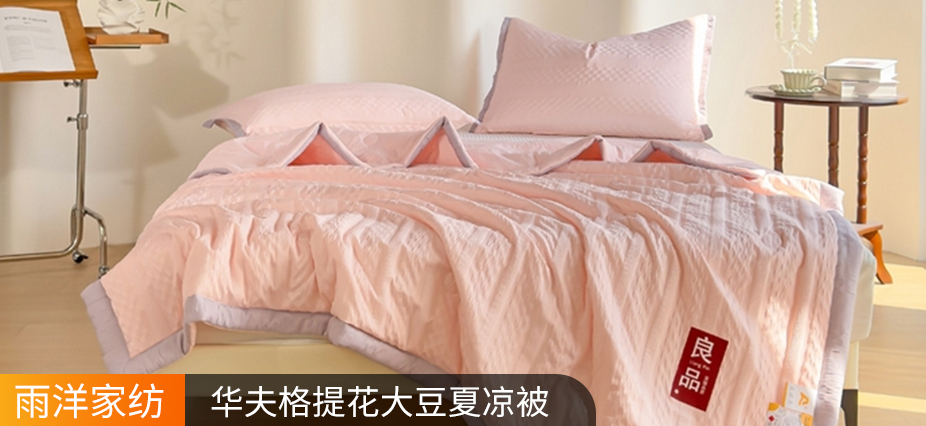 货源网 一件代发 网上商城 找家纺 雨洋家纺 牛奶绒四件套、金貂绒四件套、夏被、凉席 南通家纺 叠石桥一手家纺货源网