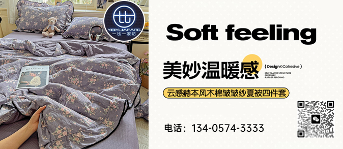 91家纺网 中国家纺 南通家纺 91网销 找家纺 家纺十大品牌 一比一家纺 磨绒四件套,夏被。泡泡棉四件套 南通家纺 叠石桥一手家纺货源网