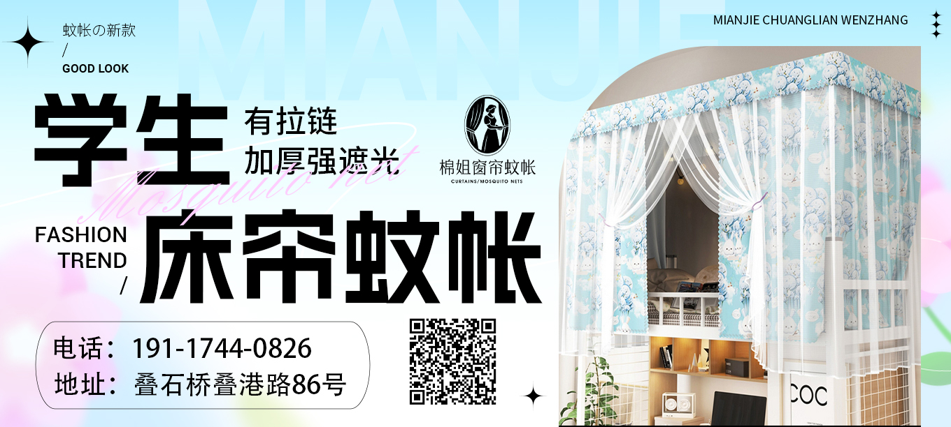 货源网 一件代发 91家纺网 家纺货源  叠石桥家纺 微商代理 家纺厂家 找家纺 棉姐床帘蚊帐窗帘 学生床笠 蚊帐 窗帘 南通家纺 叠石桥一手家纺货源网
