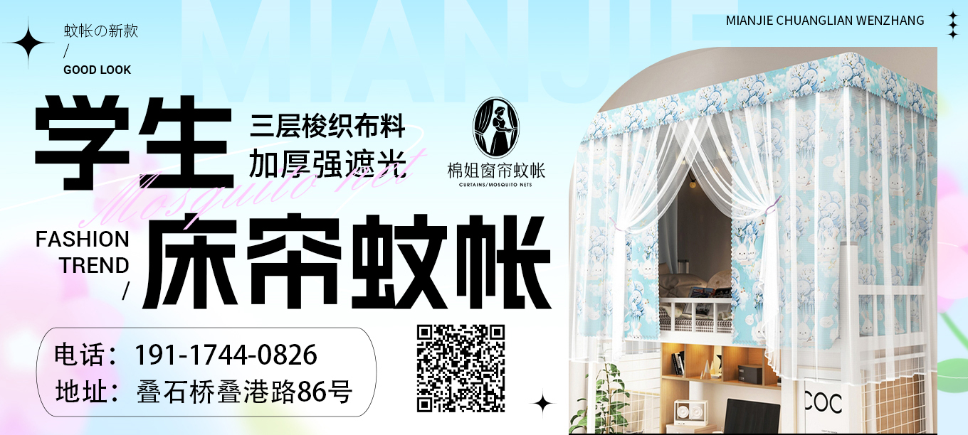货源网 一件代发 91家纺网 家纺货源  叠石桥家纺 微商代理 家纺厂家 找家纺 棉姐床帘蚊帐窗帘 学生床笠 蚊帐 窗帘