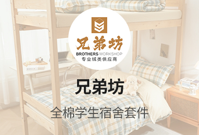 91家纺网 货源网 一件代发 网上商城 找家纺 兄弟坊 牛奶绒,冬被,夏被,凉席