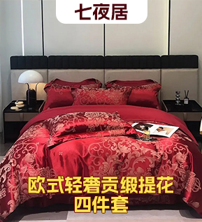 货源网 一件代发 网上商城 找家纺 七夜居 冬被 夏被