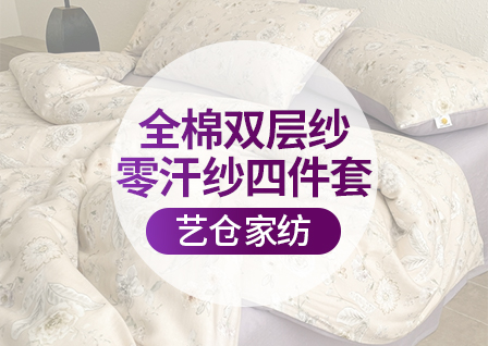 货源网 一件代发 网上商城 找家纺 艺仓家纺 全棉普通四件套,全棉活性四件套,化纤普通四件套,被套 南通家纺 叠石桥一手家纺货源网