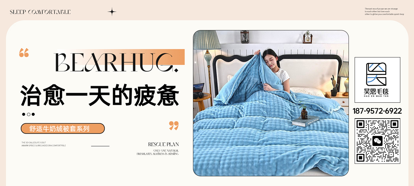 货源网 一件代发 91家纺网 家纺货源  叠石桥家纺 微商代理 家纺厂家 找家纺 昊恩毛毯  南通家纺 叠石桥一手家纺货源网