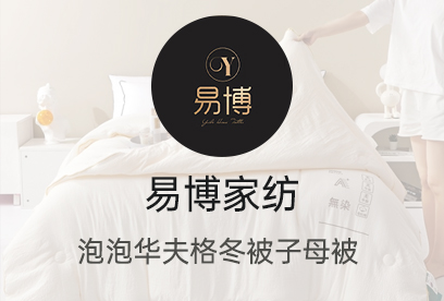 91家纺网 货源网 一件代发 网上商城 找家纺 易博家纺 蚕丝被,羊毛被,棉被,冬被,普通夏被,夏被 南通家纺 叠石桥一手家纺货源网