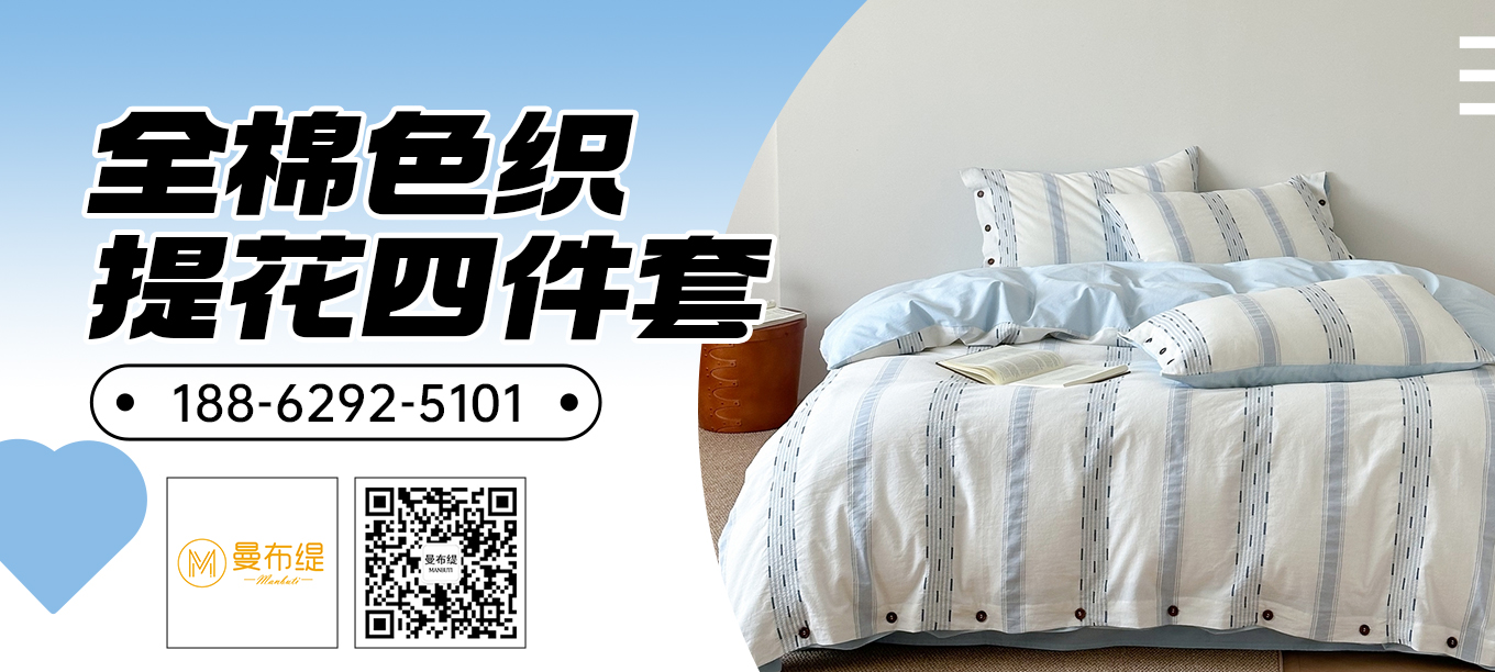 货源网 一件代发 91家纺网 家纺货源  叠石桥家纺 微商代理 家纺厂家 找家纺 曼布缇 夏被 冬被 春秋被  四件套