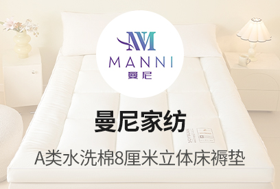 91家纺网 货源网 一件代发 网上商城 找家纺 曼尼家纺 牛奶绒四件套。夏被。冬被 南通家纺 叠石桥一手家纺货源网