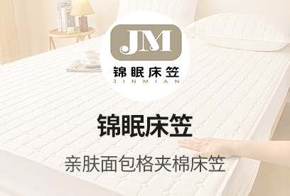 91家纺网 货源网 一件代发 网上商城 找家纺 锦眠床笠 床笠