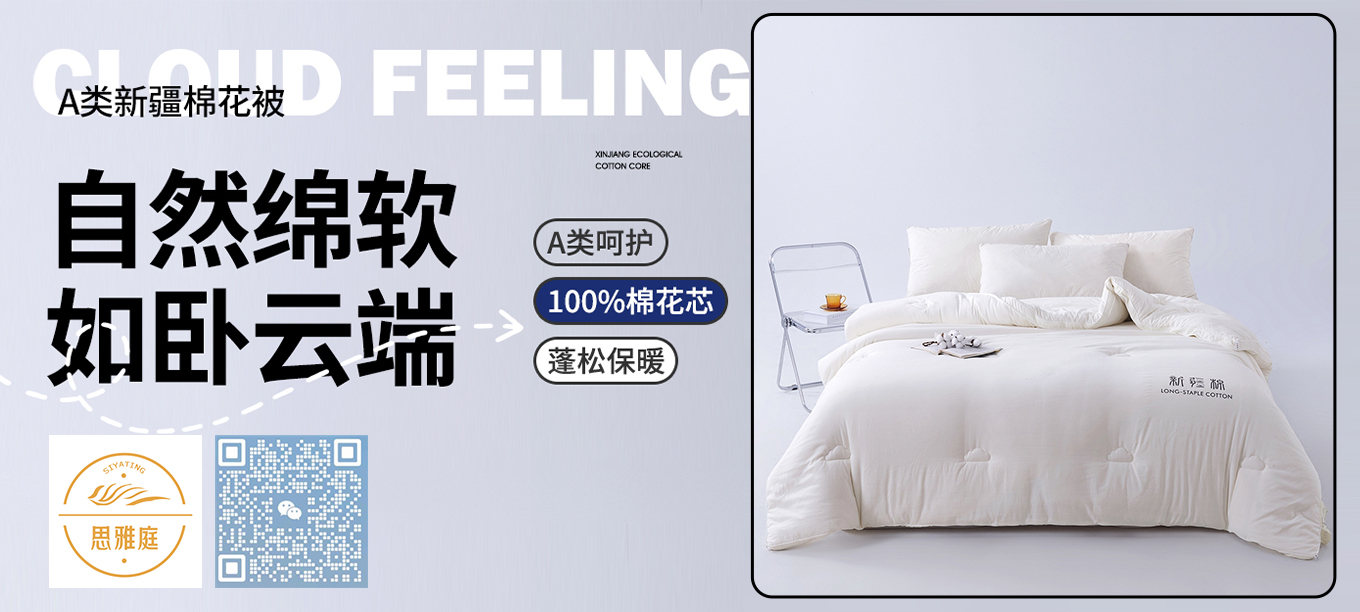 货源网 一件代发 91家纺网 家纺货源  叠石桥家纺 微商代理 家纺厂家 找家纺 思雅庭 被子,四件套,枕头,毛毯,凉席,蚊帐 南通家纺 叠石桥一手家纺货源网