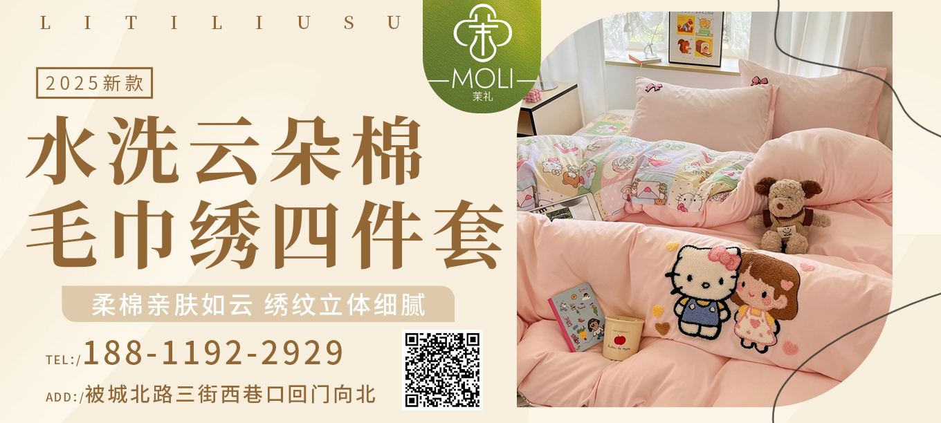 货源网 一件代发 91家纺网 家纺货源  叠石桥家纺 微商代理 家纺厂家 找家纺 茉礼 四件套,毛巾绣四件套,水洗棉四件套