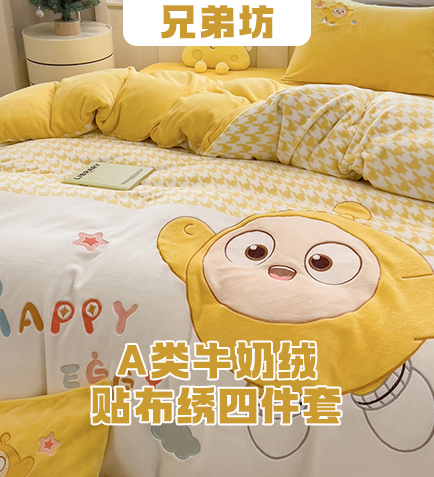 货源网 一件代发 网上商城 找家纺 兄弟坊 牛奶绒,冬被,夏被,凉席