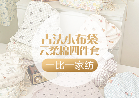 货源网 一件代发 网上商城 找家纺 一比一家纺 磨绒四件套,夏被。泡泡棉四件套