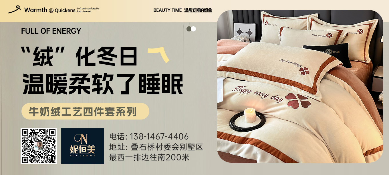 货源网 一件代发 91家纺网 家纺货源  叠石桥家纺 微商代理 家纺厂家 找家纺 妮恒美家纺 牛奶绒四件套