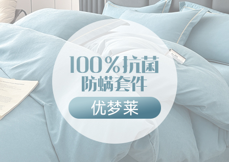 货源网 一件代发 网上商城 找家纺 优梦莱 四件套