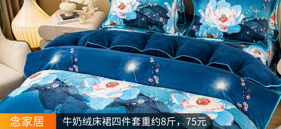货源网 一件代发 网上商城 找家纺 念家居 牛奶绒四件套,凉席,冰丝席