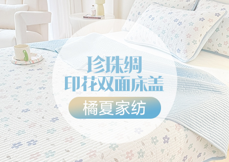 货源网 一件代发 网上商城 找家纺 橘夏家纺 床盖 枕芯 枕皮 套件