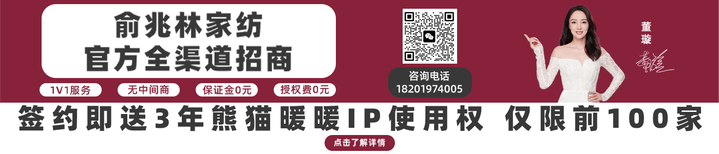 91家纺网 找家纺 俞兆林