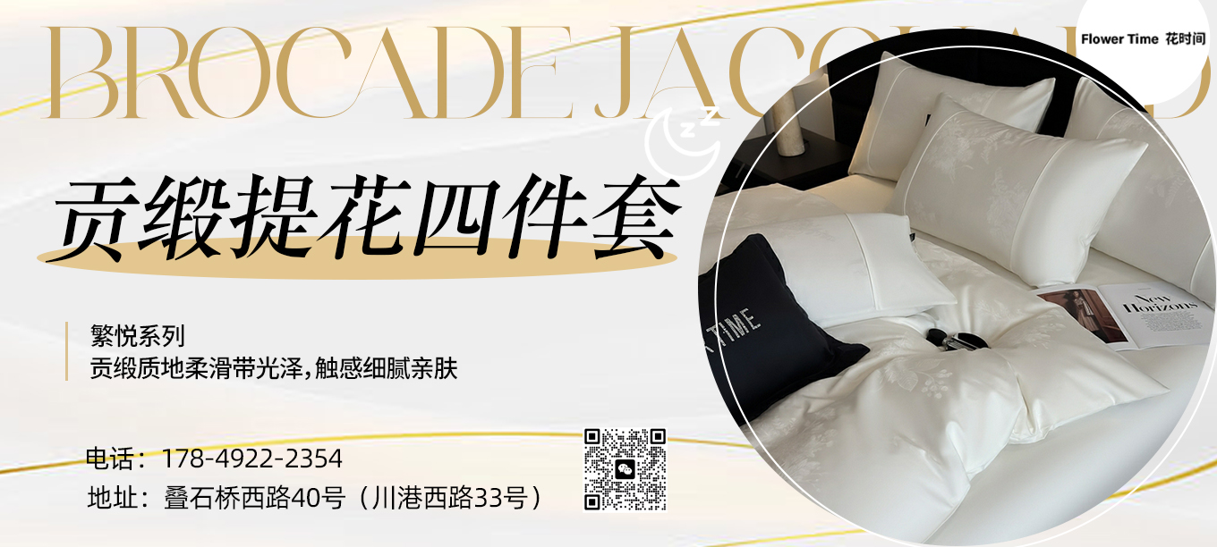 货源网 一件代发 91家纺网 家纺货源  叠石桥家纺 微商代理 家纺厂家 找家纺 花时间 中高端四件套