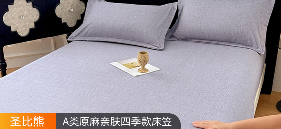货源网 一件代发 网上商城 找家纺 圣比熊 枕套 床笠   乳胶床裙  夹棉床笠 床护垫