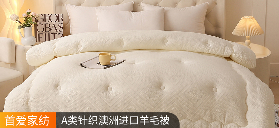 货源网 一件代发 网上商城 找家纺 招财星家纺 羽绒被 蚕丝被 夏被 南通家纺 叠石桥一手家纺货源网