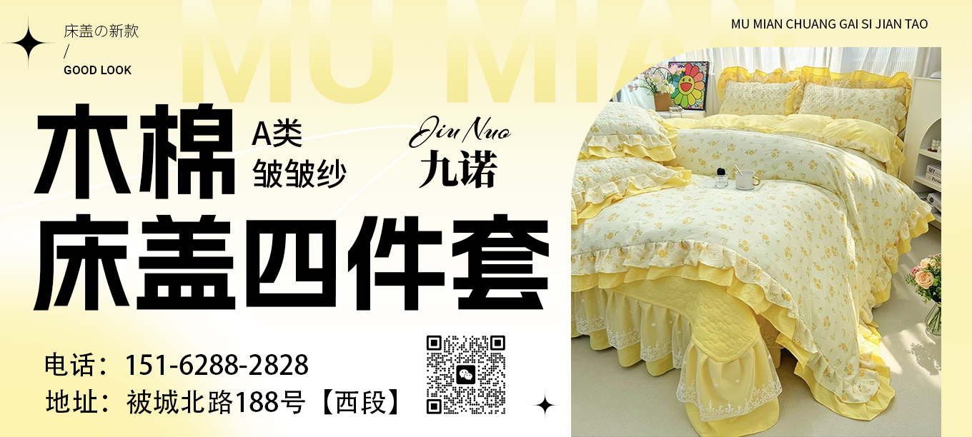 货源网 一件代发 91家纺网 家纺货源  叠石桥家纺 微商代理 家纺厂家 找家纺 九诺家纺 韩版四件套 南通家纺 叠石桥一手家纺货源网
