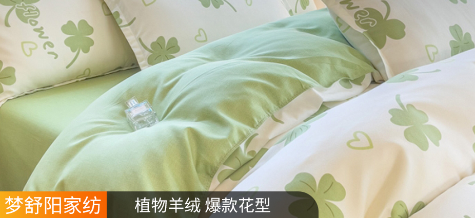 货源网 一件代发 网上商城 找家纺 梦舒阳家纺 化纤活性四件套,化纤普通四件套,水洗棉四件套