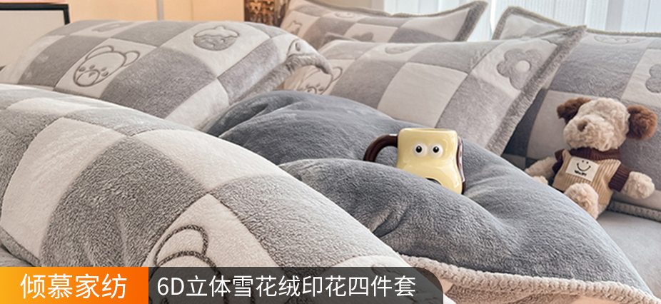货源网 一件代发 网上商城 找家纺 倾慕家纺 凉席/夏被/绒类四件套/绒类单品/毛毯
