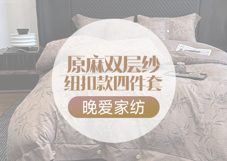 货源网 一件代发 网上商城 找家纺 晚爱家纺（原晚安家居） 绒&夏被