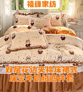 货源网 一件代发 网上商城 找家纺 禧缘家纺（原梦想家） 四件套 床笠 乳胶枕套
