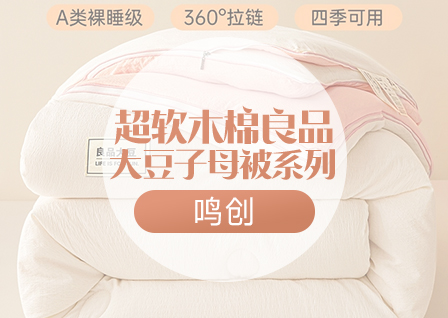 货源网 一件代发 网上商城 找家纺 鸣创 被子被芯,竹席凉席,冬被夏被 南通家纺 叠石桥一手家纺货源网