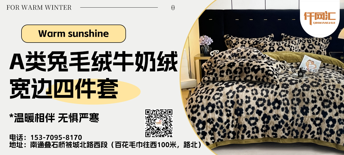 货源网 一件代发 91家纺网 家纺货源  叠石桥家纺 微商代理 家纺厂家 找家纺 仟网汇 全棉普通四件套,化纤普通四件套,夏被,天丝软席,其他凉席 南通家纺 叠石桥一手家纺货源网