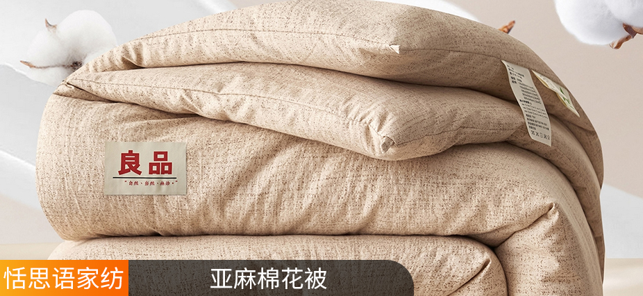 货源网 一件代发 网上商城 找家纺 恬思语家纺 