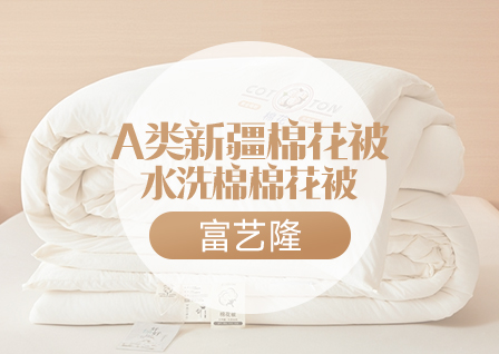 货源网 一件代发 网上商城 找家纺 富艺隆 四件套