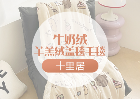货源网 一件代发 网上商城 找家纺 十里居 四件套 凉席  水洗真丝四件套