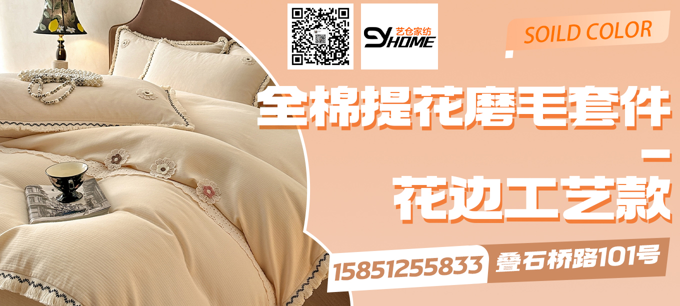 货源网 一件代发 91家纺网 家纺货源  叠石桥家纺 微商代理 家纺厂家 找家纺 艺仓家纺 全棉普通四件套,全棉活性四件套,化纤普通四件套,被套 南通家纺 叠石桥一手家纺货源网