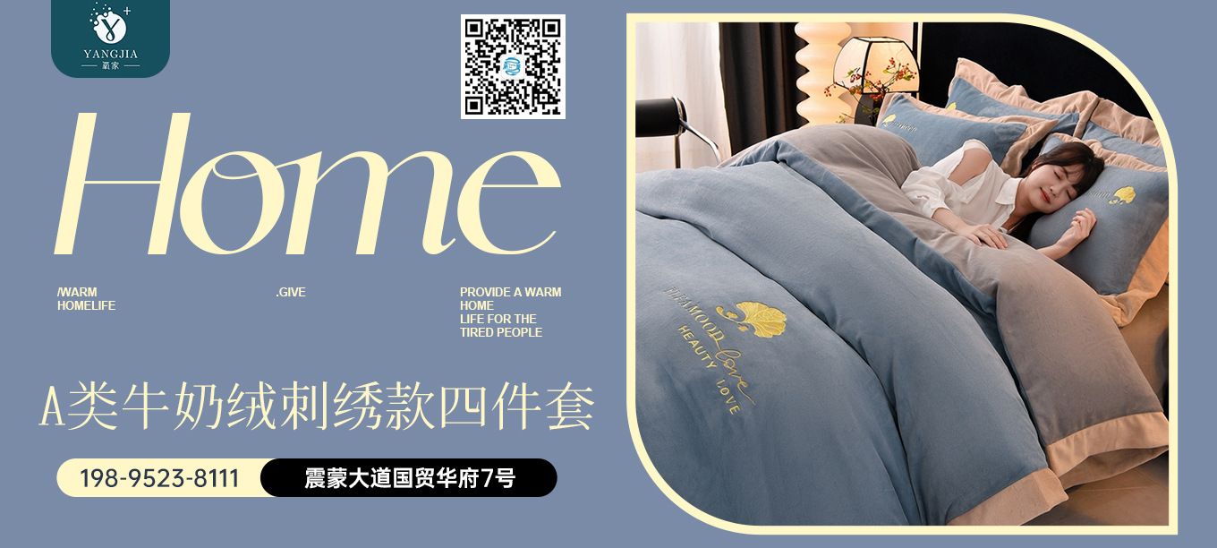 货源网 一件代发 91家纺网 家纺货源  叠石桥家纺 微商代理 家纺厂家 找家纺 氧家 全棉磨毛四件套 植物羊绒四件套 南通家纺 叠石桥一手家纺货源网