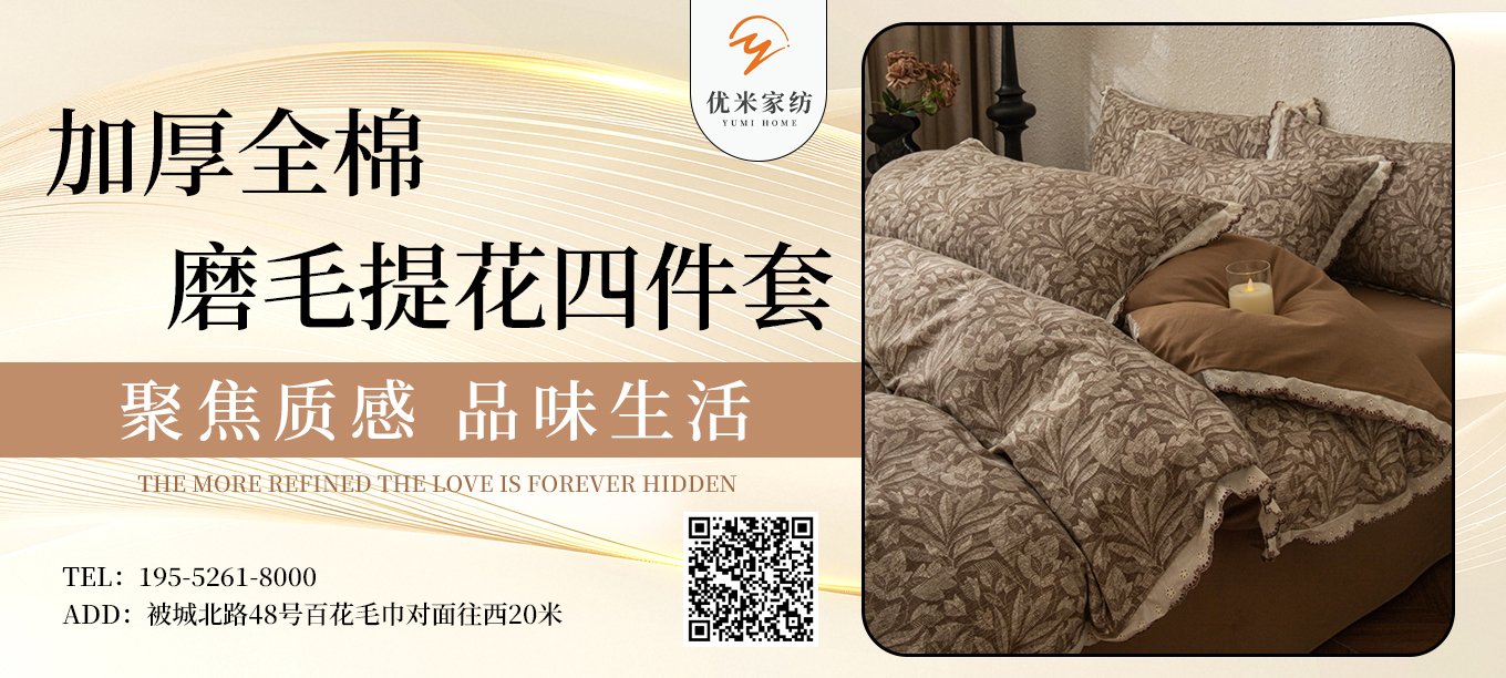 货源网 一件代发 91家纺网 家纺货源  叠石桥家纺 微商代理 家纺厂家 找家纺 优米家纺 四件套、水洗棉四件套  、毛巾绣四件套 南通家纺 叠石桥一手家纺货源网