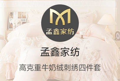 91家纺网 货源网 一件代发 网上商城 找家纺 孟鑫家纺 全棉普通四件套,普通磨毛四件套,婴童枕头/枕芯,普通枕芯