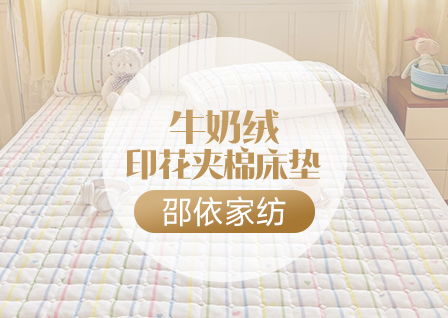 货源网 一件代发 网上商城 找家纺 邵依家纺 四件套,被套床单,床笠,枕套