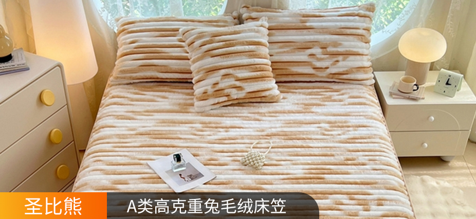 货源网 一件代发 网上商城 找家纺 圣比熊 枕套 床笠   乳胶床裙  夹棉床笠 床护垫