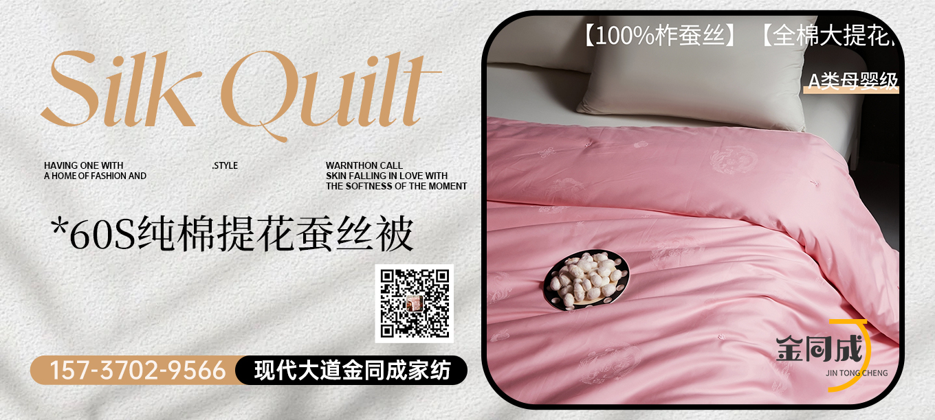 货源网 一件代发 91家纺网 家纺货源  叠石桥家纺 微商代理 家纺厂家 找家纺 金同成家纺 蚕丝被