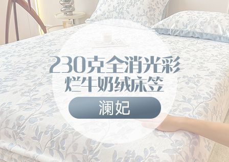 货源网 一件代发 网上商城 找家纺 澜妃 凉席 凉席套件