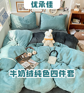 货源网 一件代发 网上商城 找家纺 优承佳生活馆 套件被子枕芯
