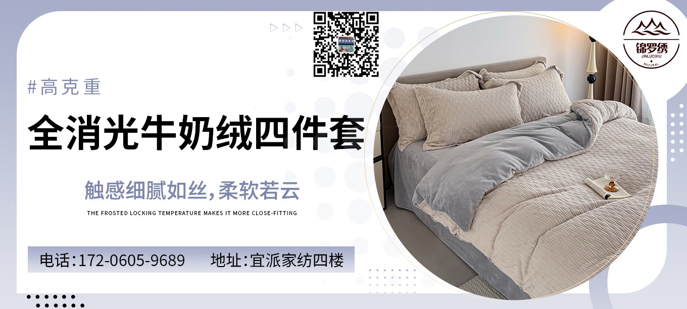 货源网 一件代发 91家纺网 家纺货源  叠石桥家纺 微商代理 家纺厂家 找家纺 锦罗绣 全棉普通四件套毛毯,冰丝席,其他凉席,乳胶凉席,牛奶绒四件套
