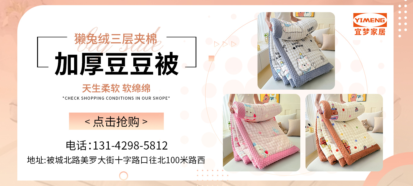 货源网 一件代发 91家纺网 家纺货源  叠石桥家纺 微商代理 家纺厂家 找家纺 宜梦家居 主营豆豆被,春秋被,夏被,冬被