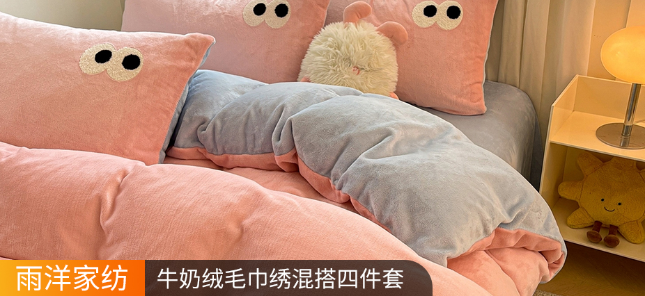 货源网 一件代发 网上商城 找家纺 雨洋家纺 牛奶绒四件套、金貂绒四件套、夏被、凉席